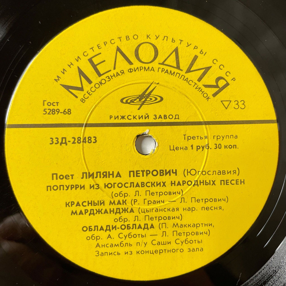 Винтажная виниловая пластинка LP Лиляна Петрович Поет (СССР 1970) 10 дюймов
