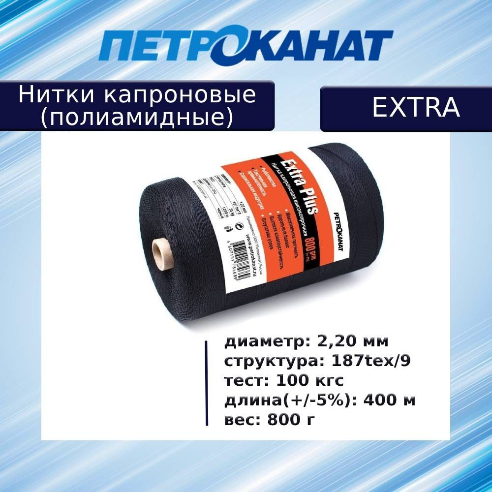 Нитки капроновые Extra 5,0 кг, (2,20 мм), белые