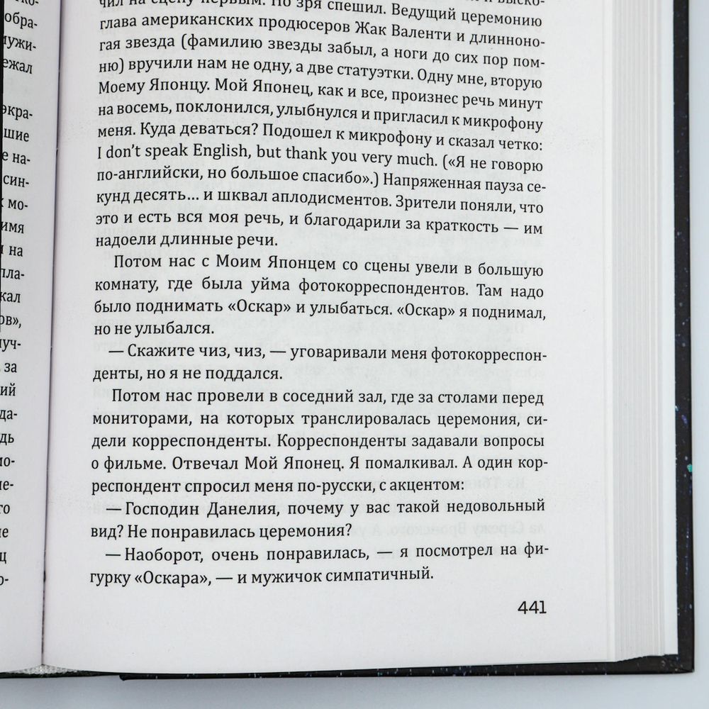 Кошмар на цыпочках | Георгий Данелия