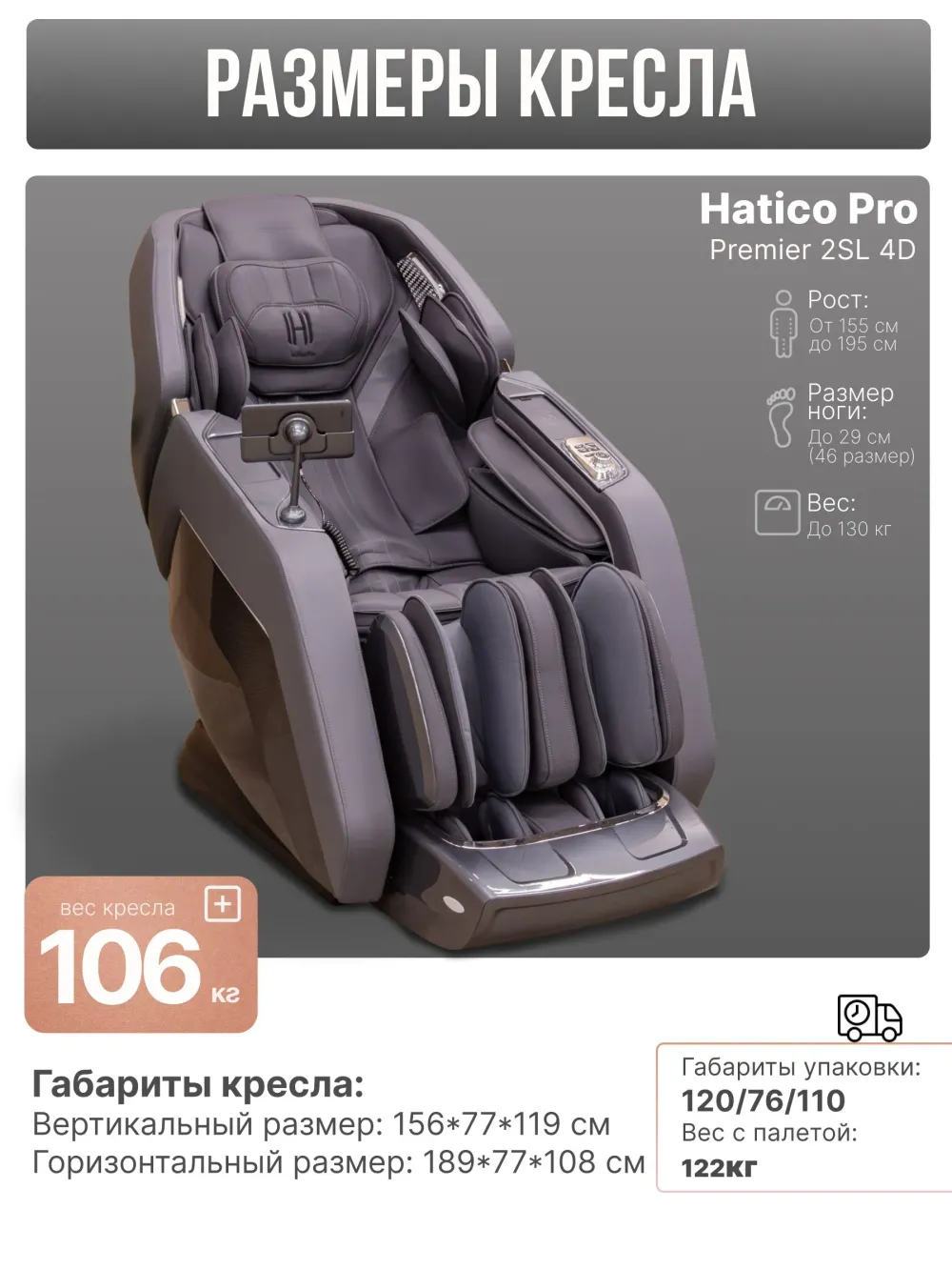 Массажное кресло Hatico Pro Premier 2SL 4D