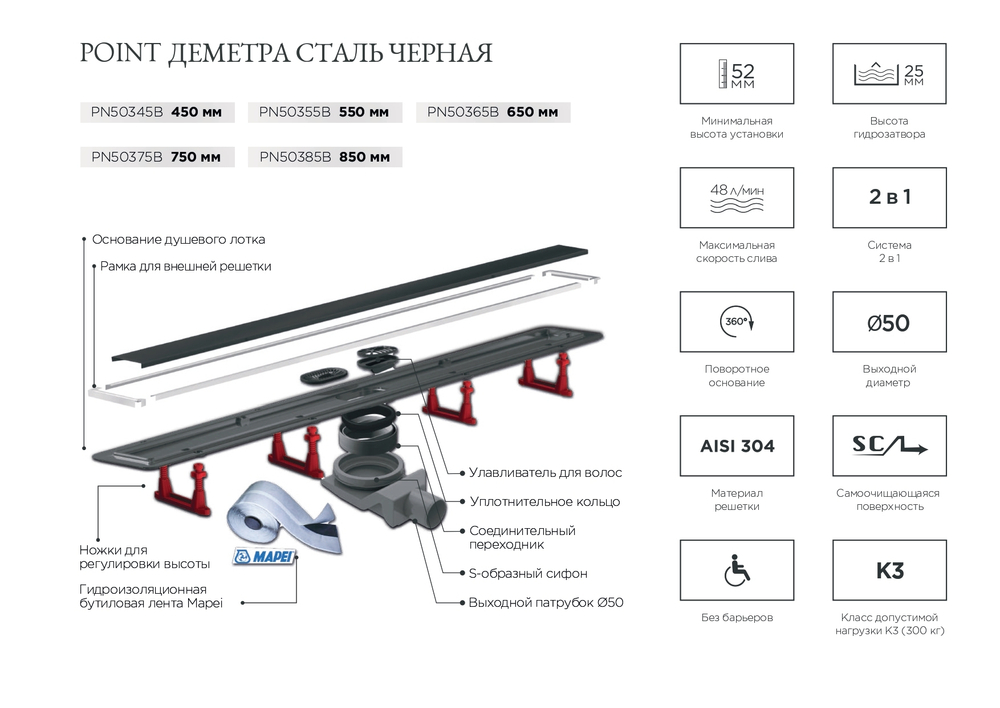 Душевой лоток POINT Деметра сталь черная 750 арт PN50375B