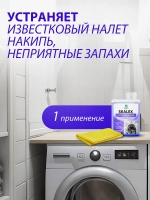 Очиститель для стиральных машин GraSS 200мл