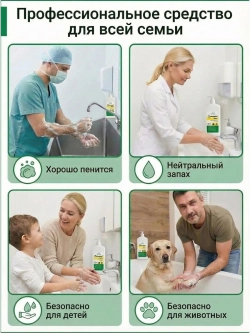 Антибактериальное жидкое мыло дезинфицирующее