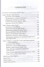 История частной жизни. Том 4