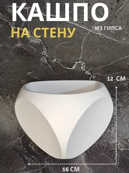 Настенное кашпо