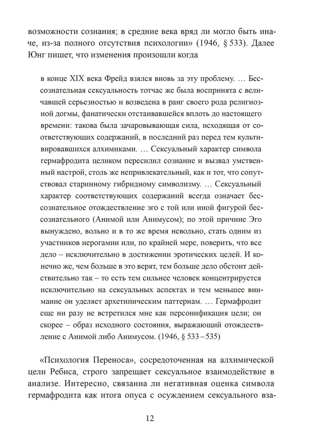 Перенос и контрперенос (PDF)
