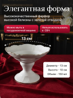 Салатник на ножке  "Bernadotte" золото 13 см