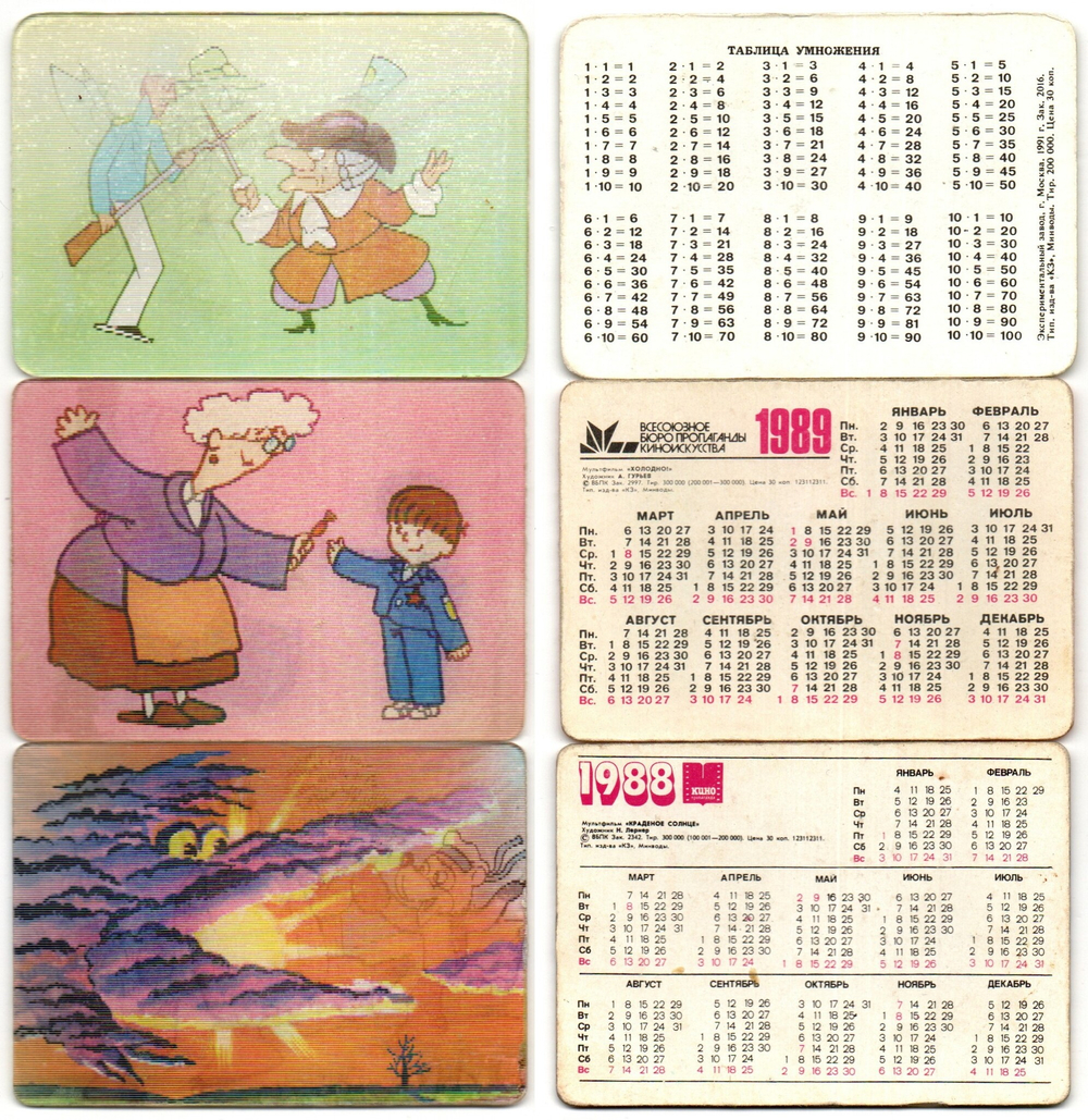Набор из 3 стерео Календариков. Мультфильмы СССР 1988, 1989, 1991 год