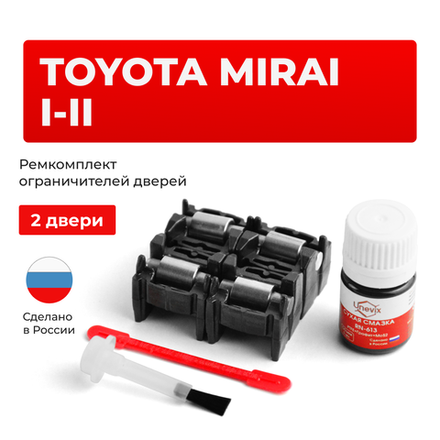 Ремкомплект ограничителей дверей Toyota MIRAI 1# (2 двери, тип 2) 2014-2017