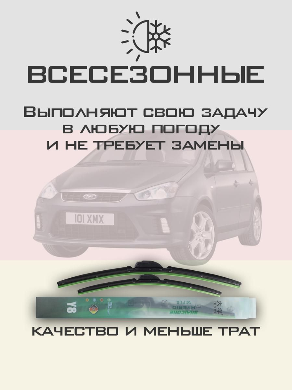Щетки стеклоочистителя HUOYE Y8 650/475 мм на Ford CMAX | Side pin