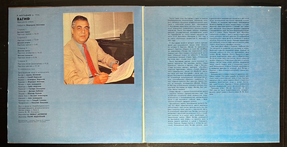 Ramiz Mustafayev, Rauf Abdullayev ‎– Вагиф, фрагменты оперы 2LP (СССР 1985г.)