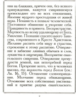 В помощь кающимся. из сочинений святителя Игнатия (Брянчанинова) и творений святых отцов