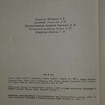 Книга "Николай Гяуров"