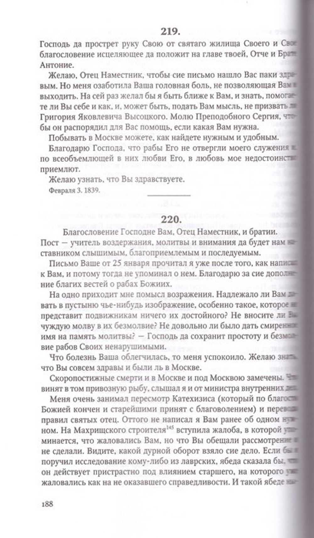 Свт. Филарет митрополит Московский. Письма прп. Антонию наместнику Свято-Троицкой Сергиевой Лавры в 3-х тт