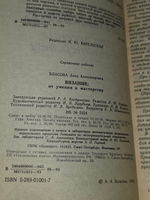Книга "Вязание/От умения к мастерству"