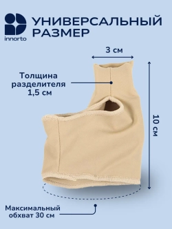 Бурсопротектор для большого пальца