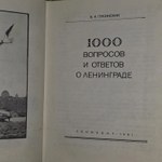1000 вопросов и ответов о Ленинграде. Пукинский Болеслав Казимирович