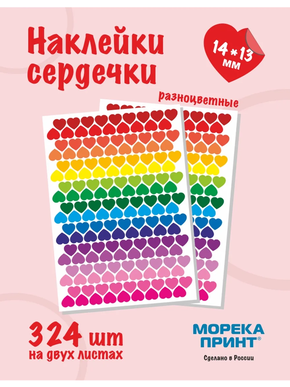Наклейки сердечки разноцветные, насыщенные цвета, 324 шт