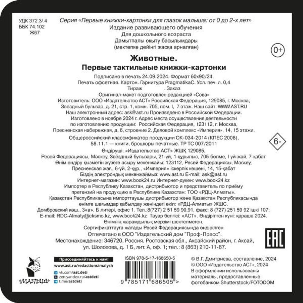 Животные. Первые тактильные книжки-картонки