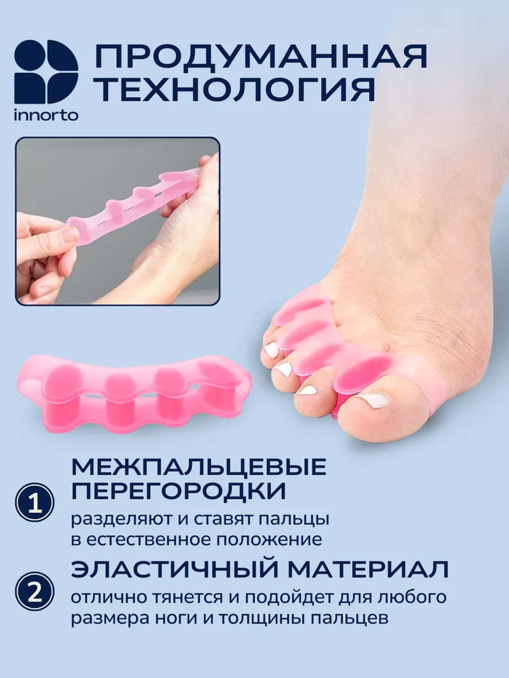Разделители для пальцев ног