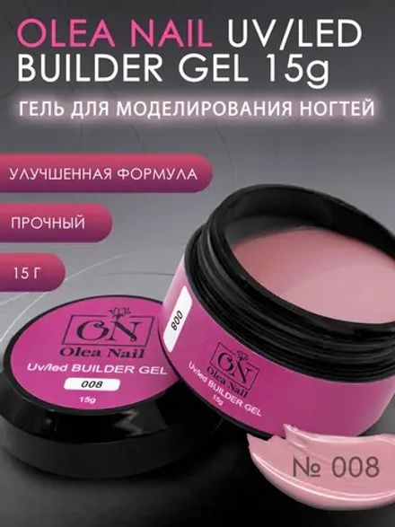 Гель для наращивания ногтей и моделирования