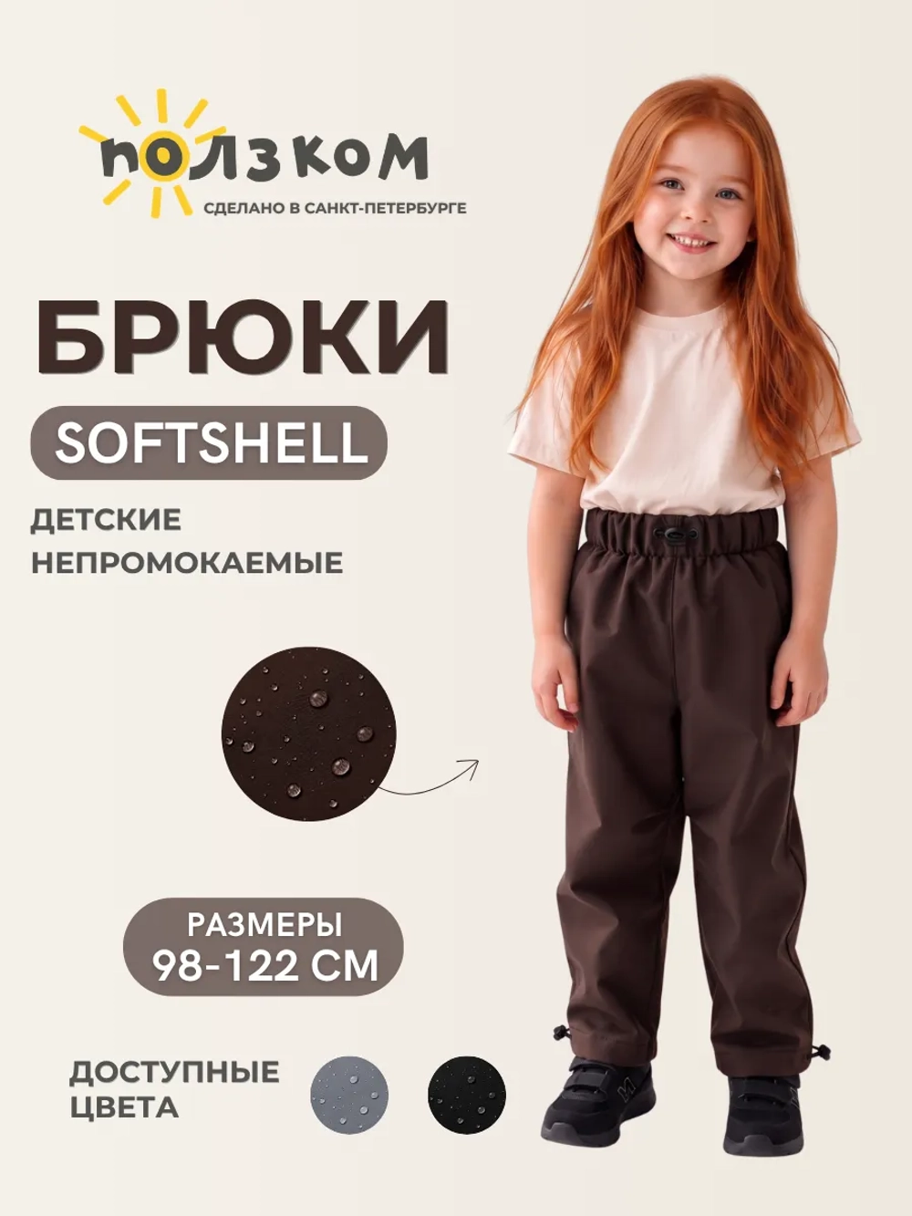 Штаны детские софтшелл демисезонные