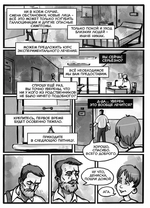 Комикс Дверь (новое оформление)