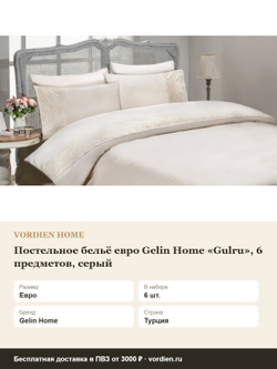 Постельное бельё евро Gelin Home «Gulru», 6 предметов, серый — характеристики