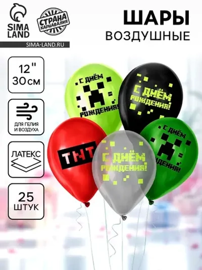 Шар латексный 12 Пиксели набор 25шт.