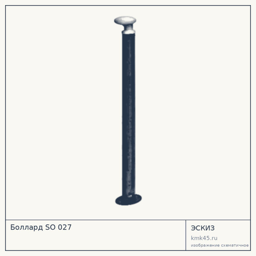 Боллард SO 027