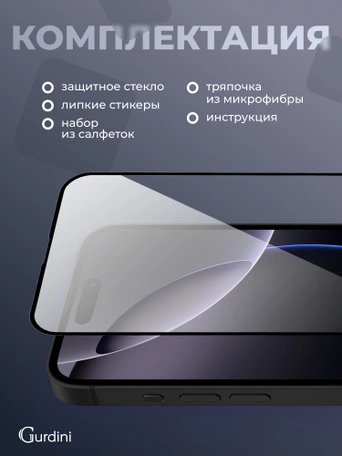 Стекло противоударное iPhone 16 Pro Max 6.9" Gurdini 3D Premium Glass черное