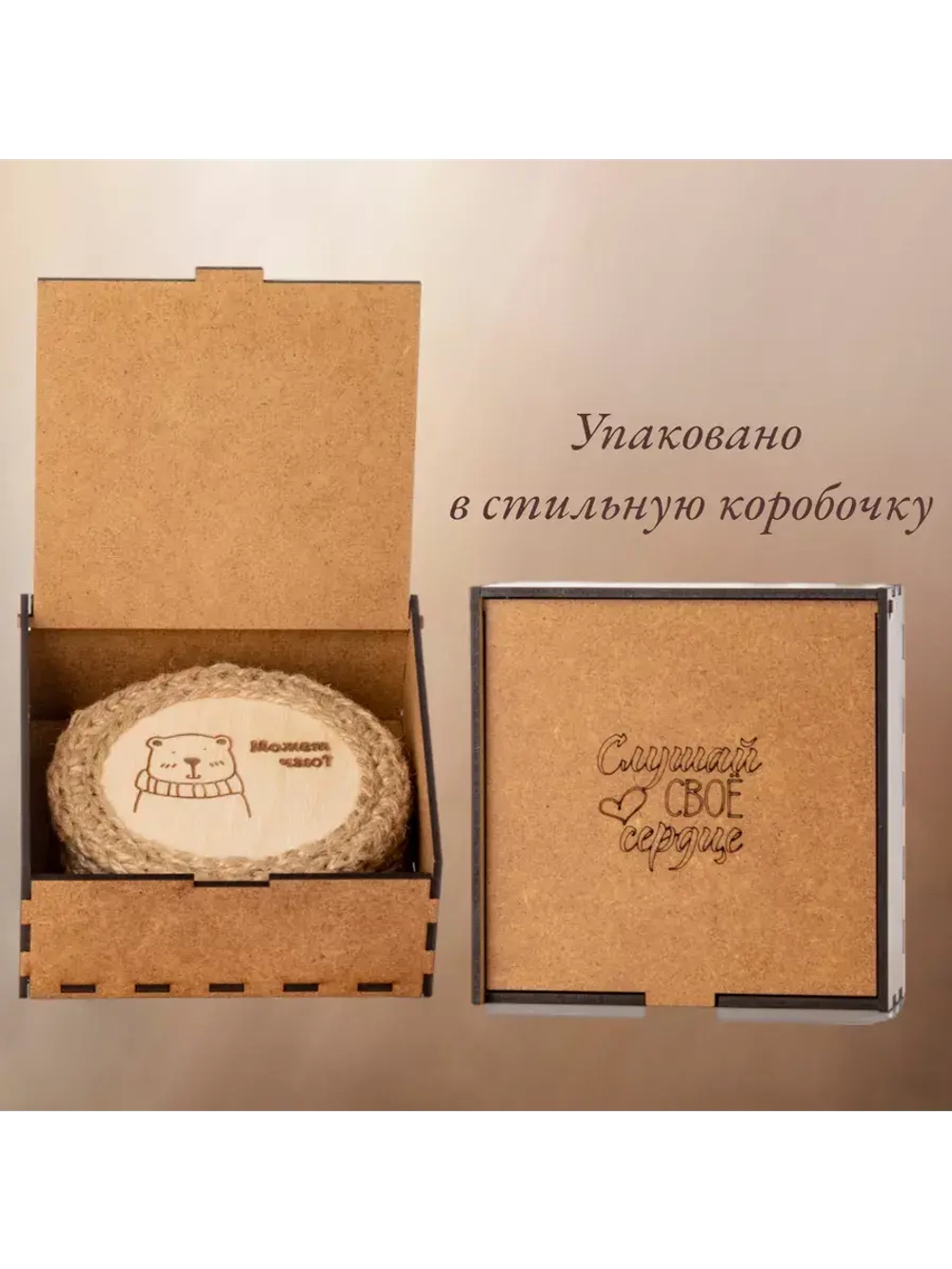 Подставка под горячее 4шт+подарочная коробочка