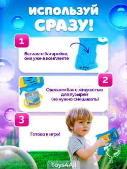 Мыльные пузыри пистолет игрушка