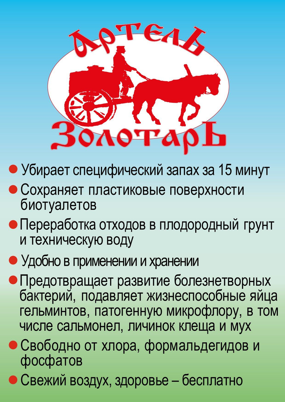 Комплект средств для биотуалетов "Артель Золотарь" 5л/ Верхний и нижний бачок