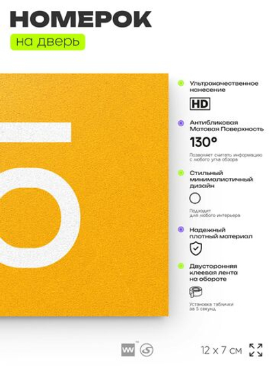 Табличка с номером 35 на дверь квартиры, для офиса, кабинета, аудитории, склада, желтая 120х70 мм, Айдентика Технолоджи