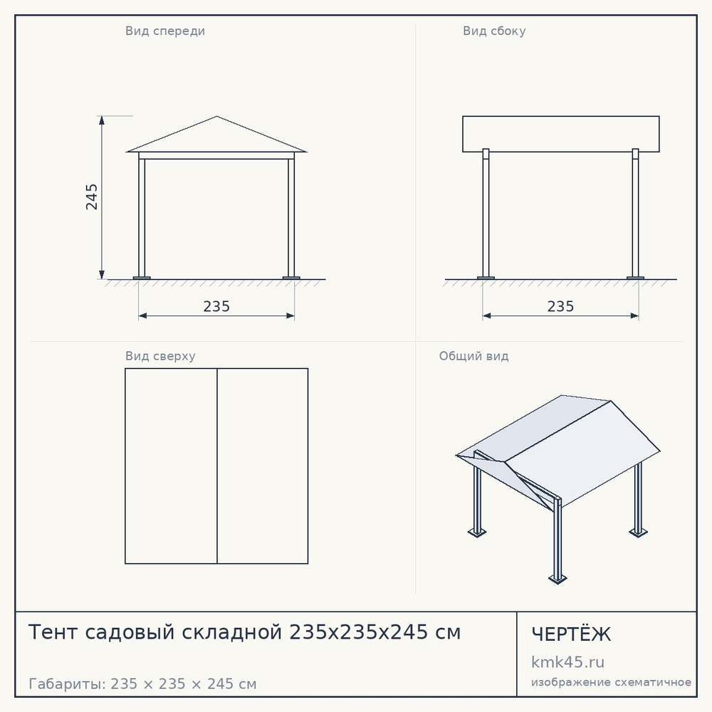 Тент садовый складной 235x235x245 см — от 6 800 ₽