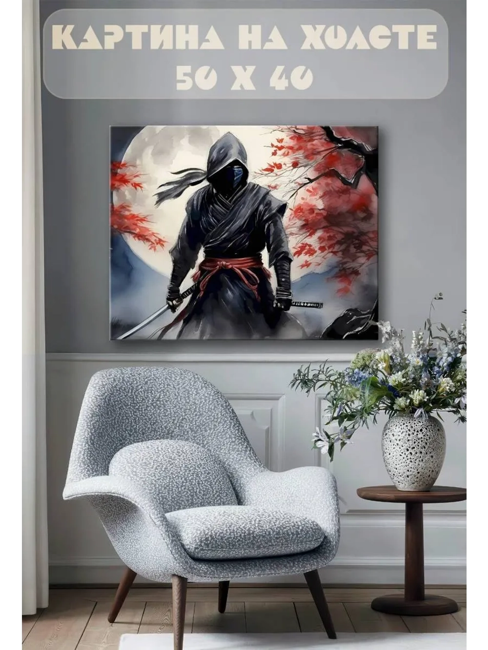 Картина на стену 40 X 50 Самурай