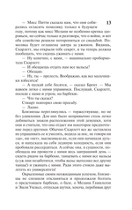 Унесенные ветром. Том 1