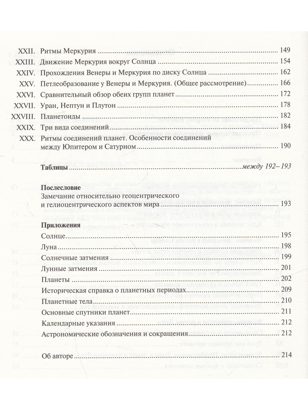 Ритмы звезд