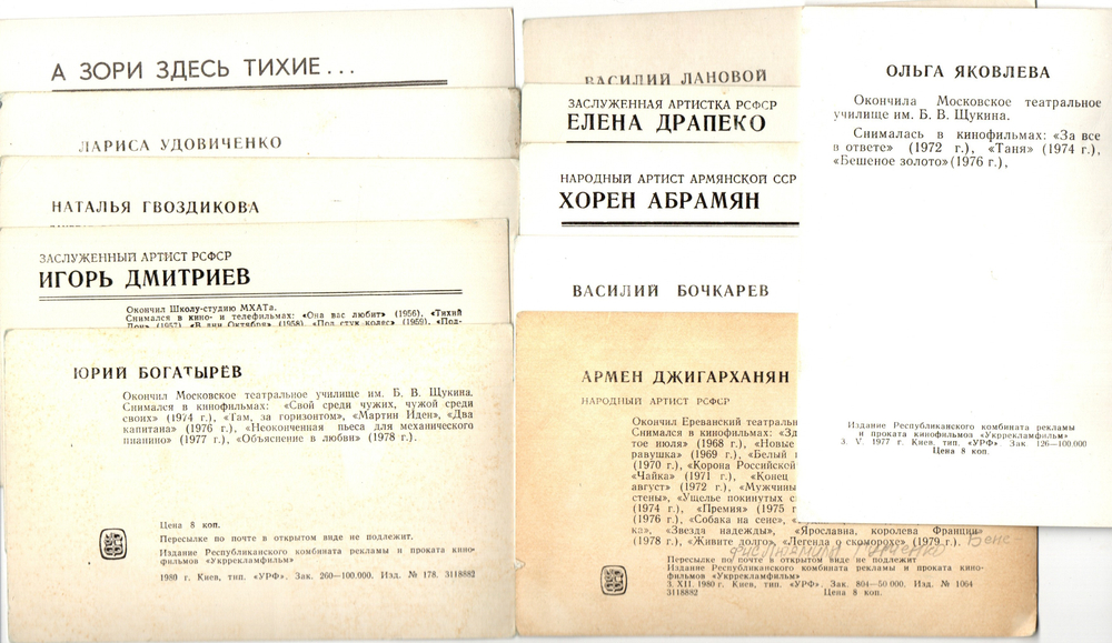 Подборка открыток с артистами СССР - 70, 80-е годы - 25 штук — чистые, ч/б, без повторов