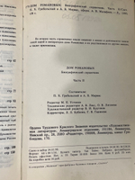 П. Х. Гребельский, А. Б. Мирвис. Дом Романовых. Биографический справочник. Часть II