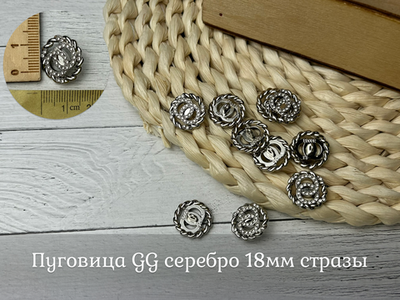 Пуговица GG серебро 18мм стразы