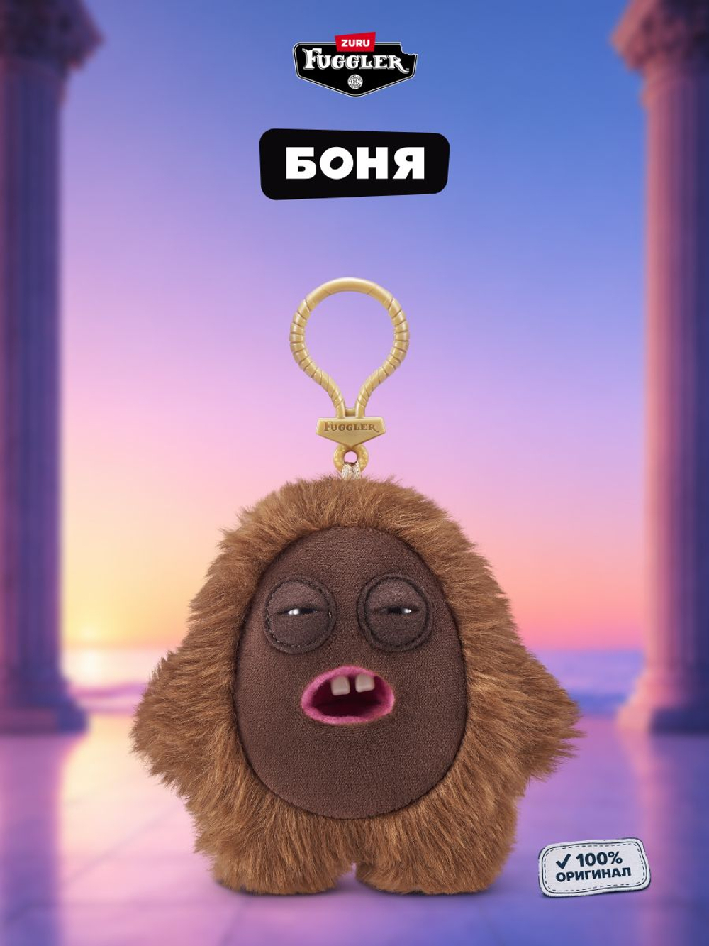 Мягкая игрушка Fuggler брелок Боня