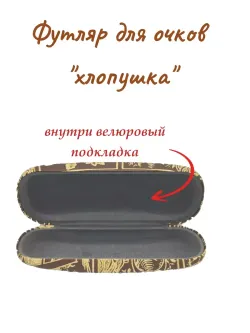 Футляр для очков