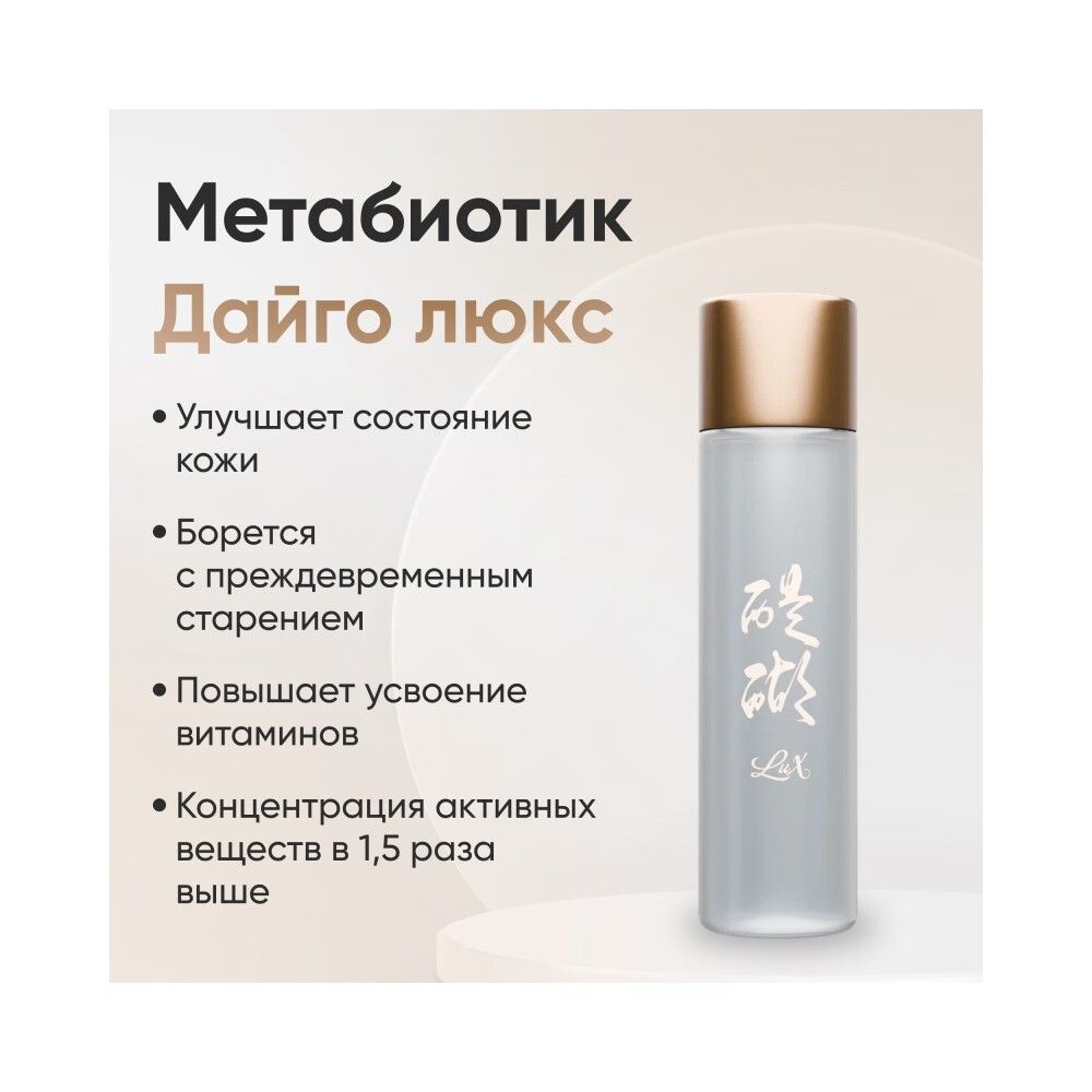 Дайго Люкс