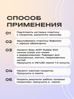 Эластичная база ACRY Rubber ECO (20 мл)