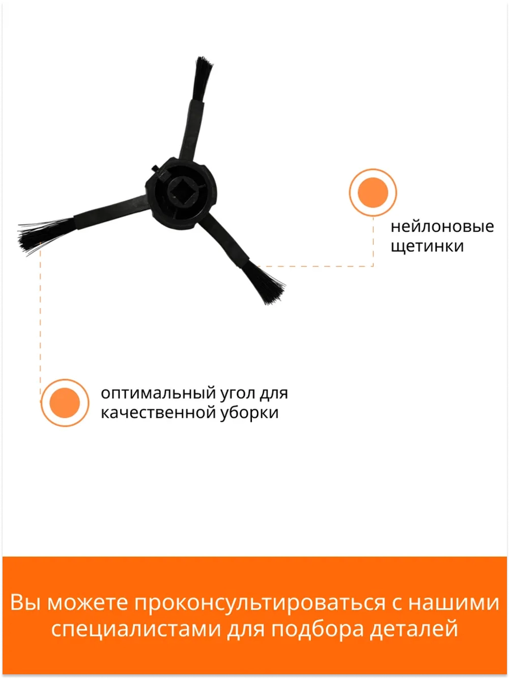 Боковая щётка для Vacuum-Mop STYTJ01ZHM 8022402530 (9001754483)