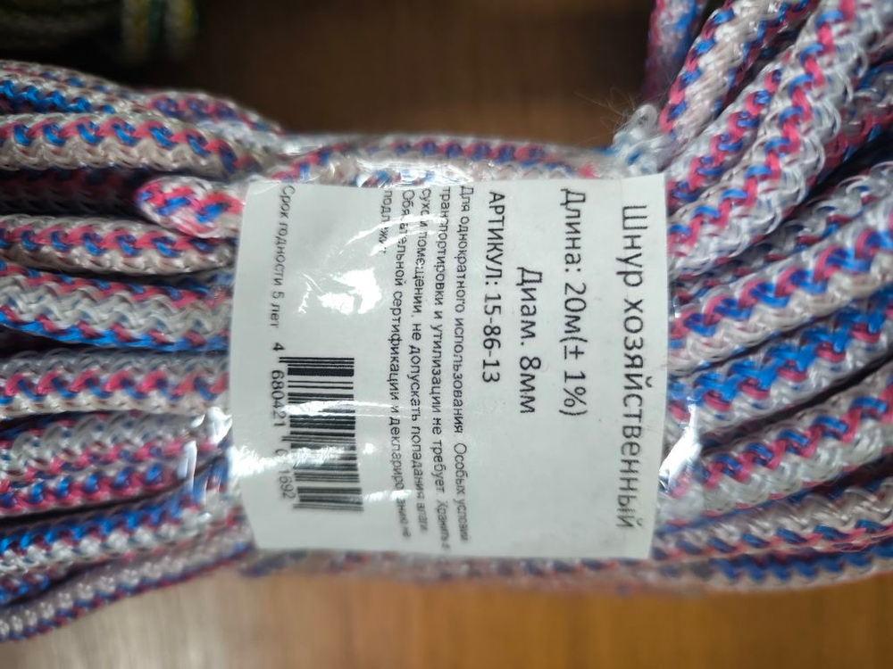 Шнур хозяйственный цветной 8ммх20м.