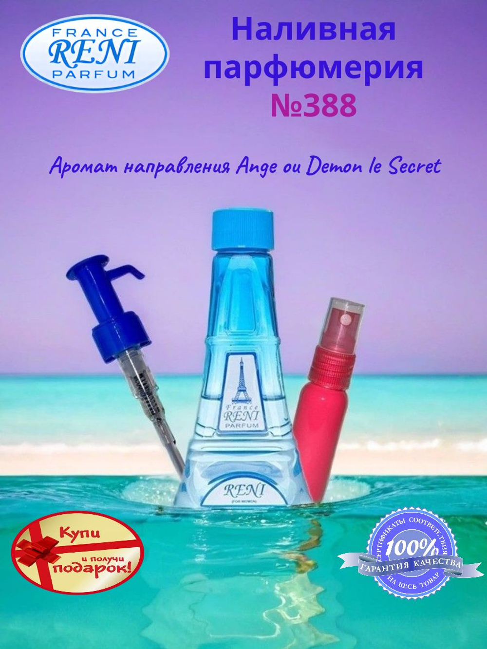 Reni №388 (Аромат направления Ange ou Demon le Secret), 100 мл