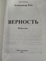 Книга "Верность"
